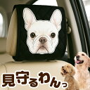 オーダーメイド ヘッドレスト カバー オリジナル 犬 猫 ペット 動物 名入れ イラスト 写真 プリント 車用 シートカバー ヘッドレストカバー 防犯 運転席 ...