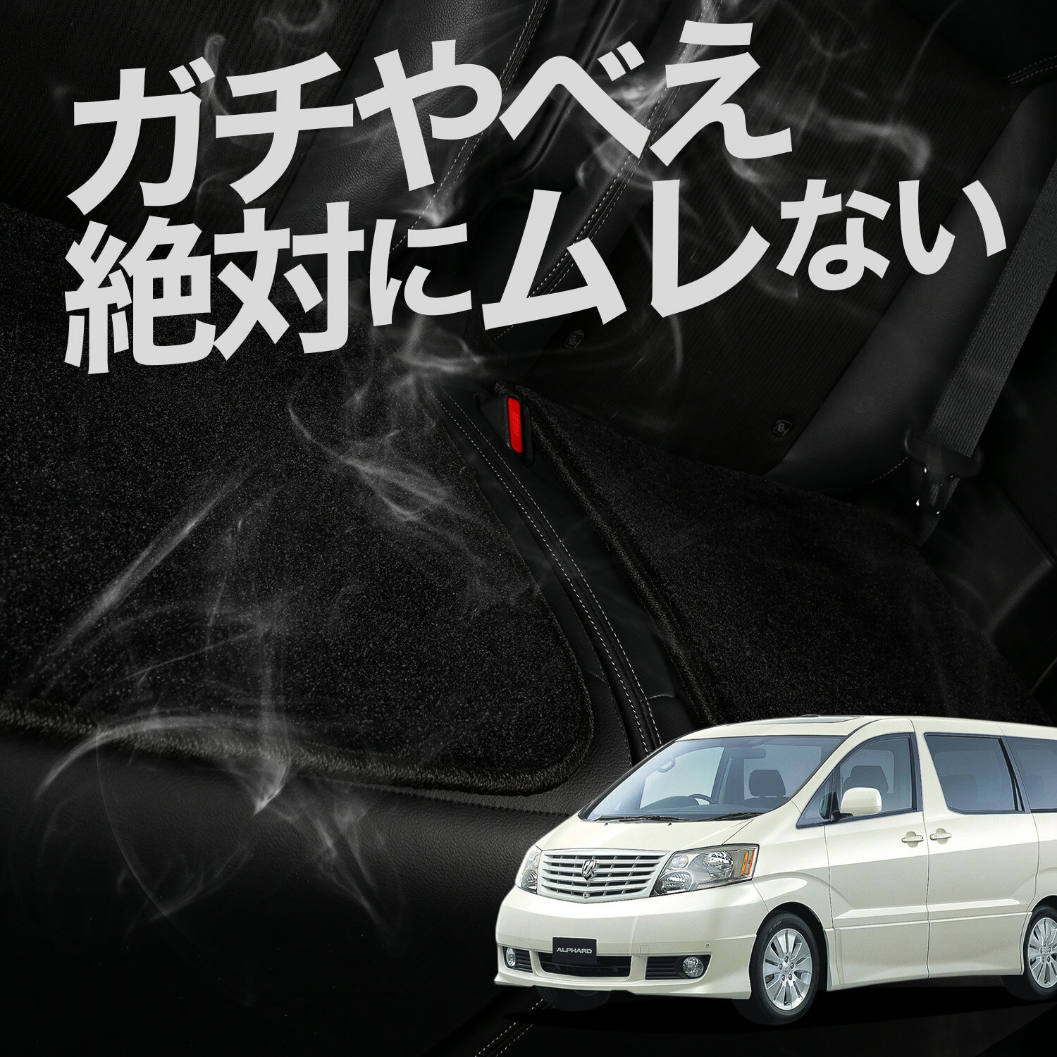 【お得2枚セット】 車 シートクッション アルファード 10系 ANH10 MNH10 前期 後期 カークッション 運転席 助手席 座席 座布団 車用 シート クッション カーシート カーマット 内装 日本製 おしゃれ レザー シート シワ 汚れ 傷 冷感 夏 ムレ 蒸れ LotNo.03
