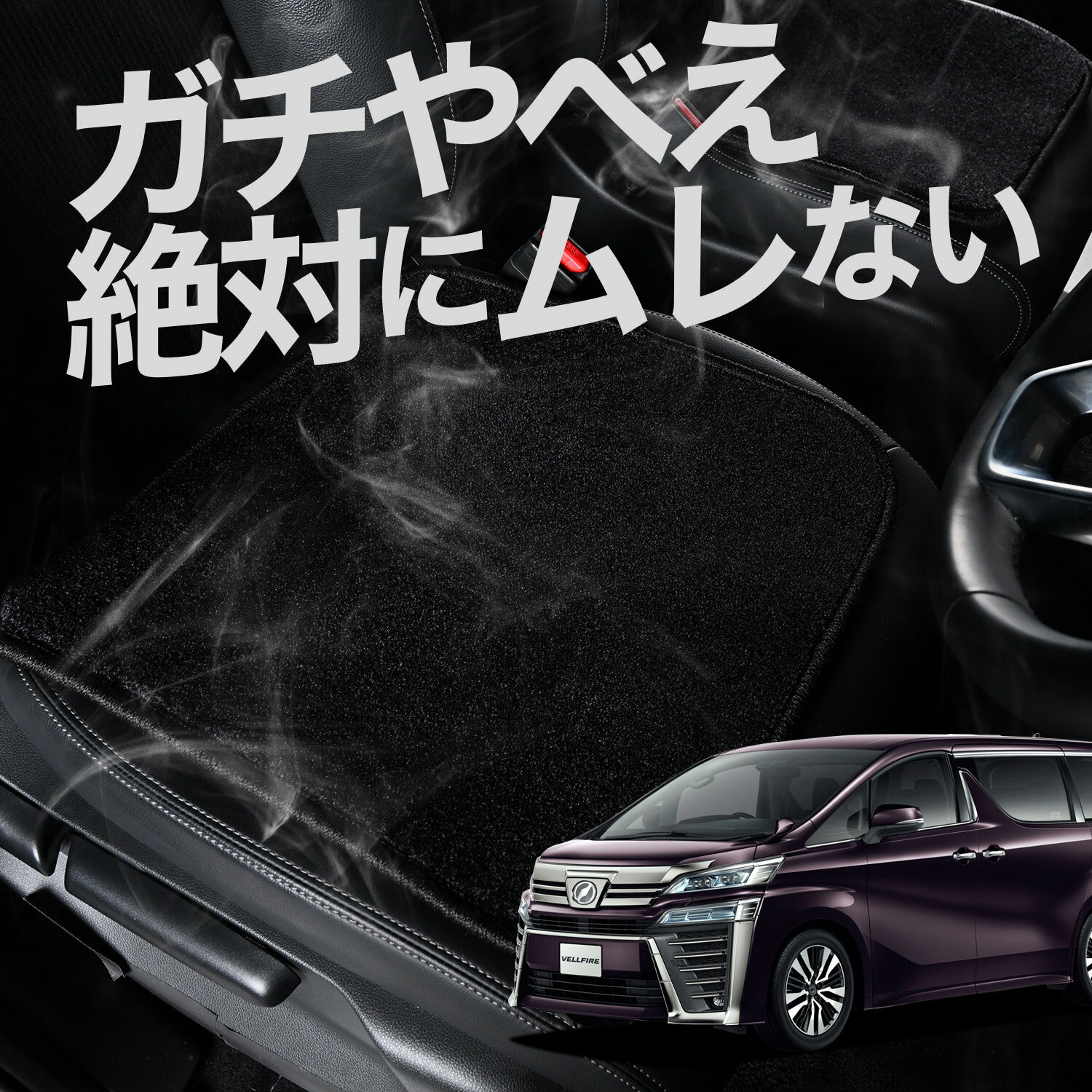 【お得2枚セット】 車 シートクッション アルファード 30系 ヴェルファイア 30系 対応 カークッション 運転席 助手席 座席 座布団 車用 シート クッション カーシート カーマット 内装 レザー シート シワ 汚れ 傷 冷感 夏 ムレ 蒸れ 【日本製】LotNo.02