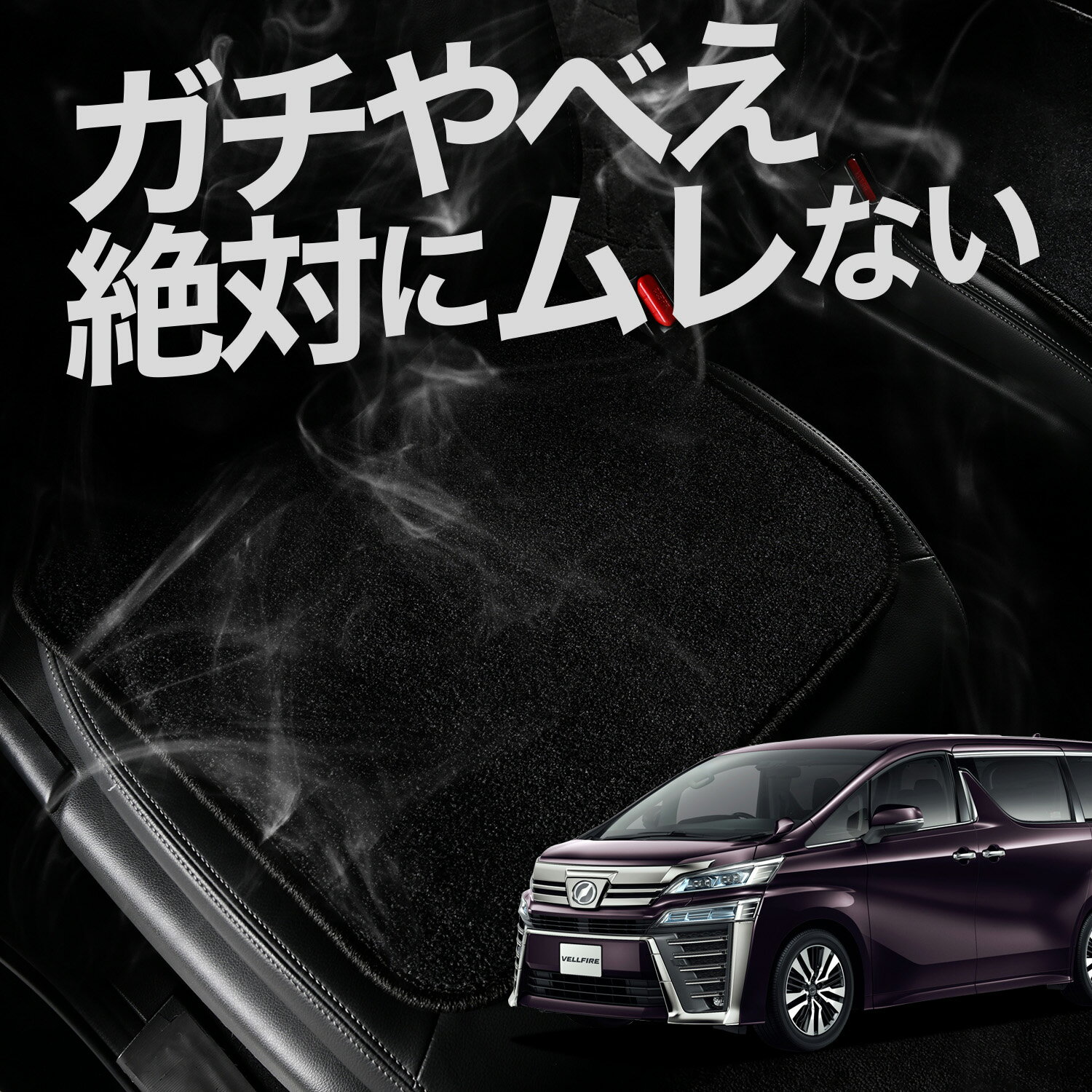 【お得2枚セット】 車 シートクッション アルファード 30系 ヴェルファイア 30系 カークッション 運転席 助手席 座席 座布団 車用 シート クッション カーシート カーマット 内装 日本製 おしゃれ レザー シート シワ 汚れ 傷 冷感 夏 ムレ 蒸れ LotNo.01