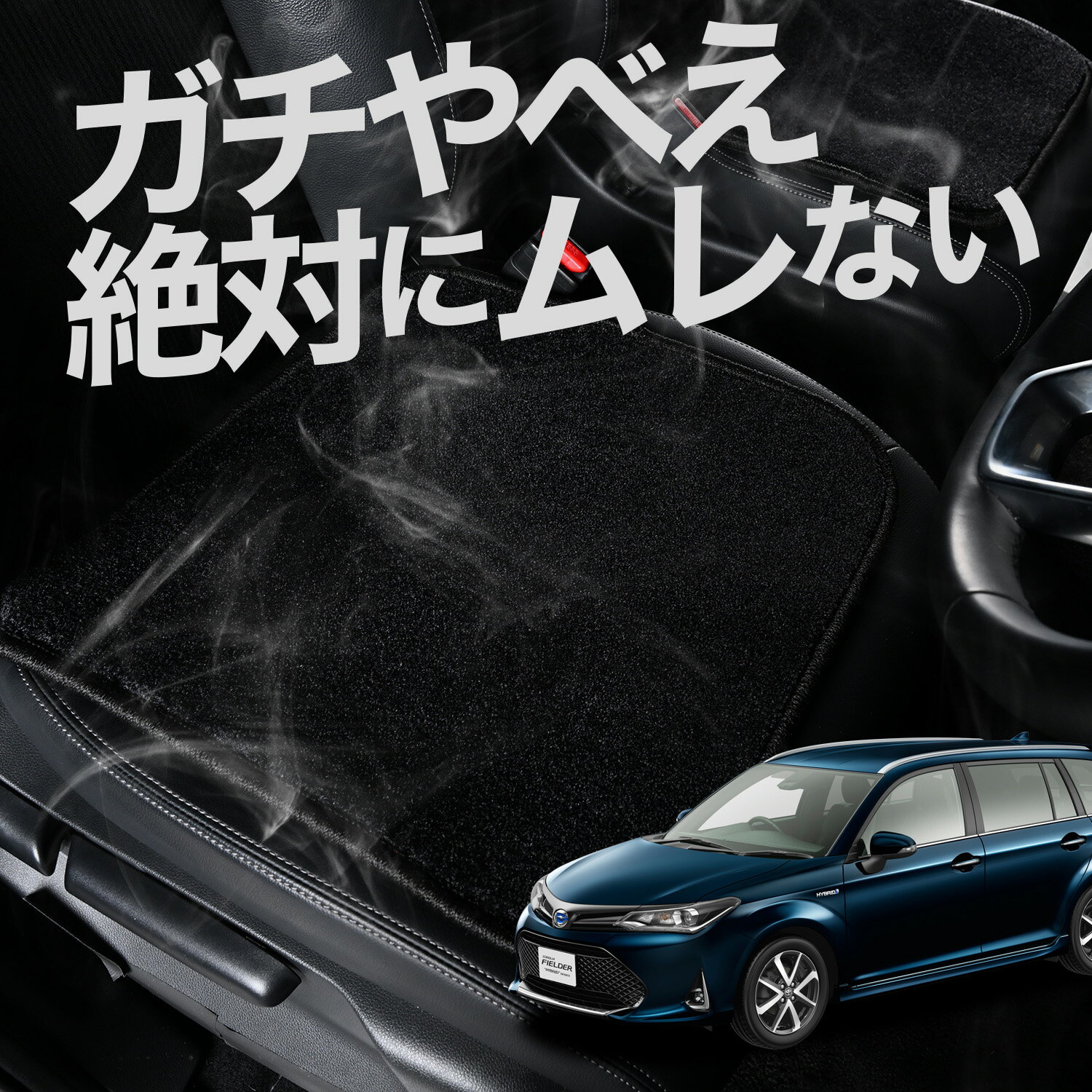 【お得2枚セット】 車 シートクッション カローラフィールダー E160系 カークッション 運転席 助手席 座席 座布団 車用 シート クッション カーシート カーマット 内装 日本製 おしゃれ レザー シート シワ 汚れ 傷 冷感 夏 ムレ 蒸れ LotNo.02