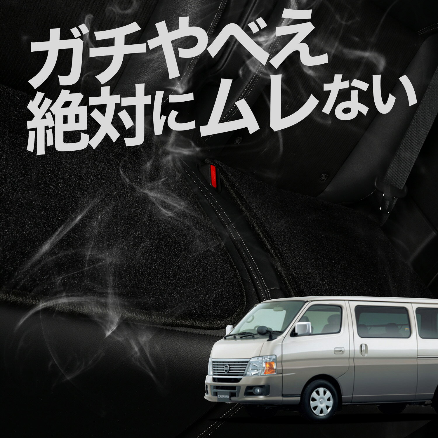 【お得2枚セット】 車 シートクッション キャラバン E25系 対応 カークッション 運転席 助手席 座席 座布団 車用 シート クッション カーシート カーマット 内装 レザー シート シワ 汚れ 傷 冷感 夏 ムレ 蒸れ 【日本製】LotNo.03