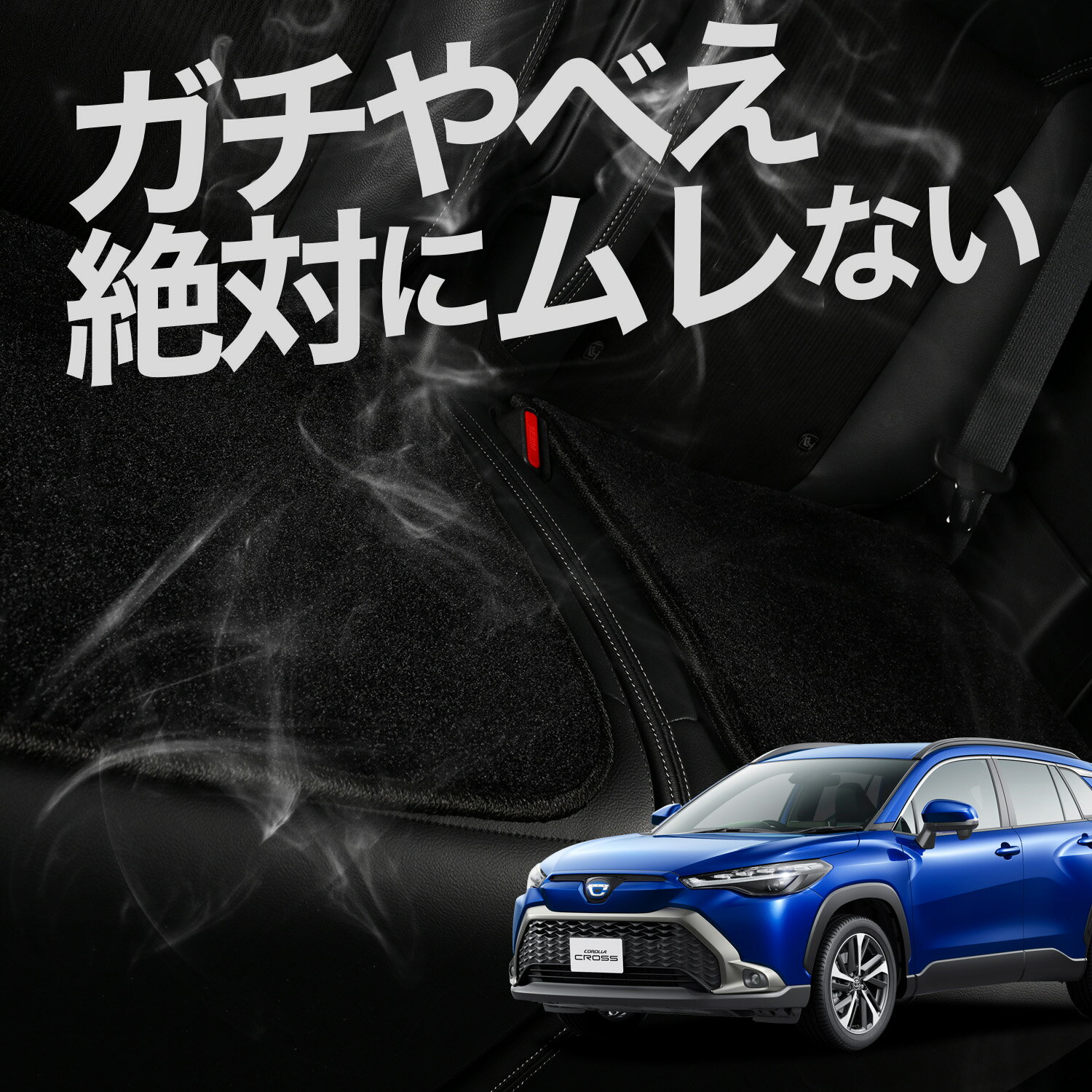 【お得2枚セット】 車 シートクッション カローラ クロス ZVG11/ZVG15/ZSG10型 ハイブリッド 対応 カークッション 運転席 助手席 座席 座布団 車用 シート クッション カーシート カーマット 内装 レザー シート シワ 汚れ 傷 冷感 夏 ムレ 蒸れ 【日本製】LotNo.03