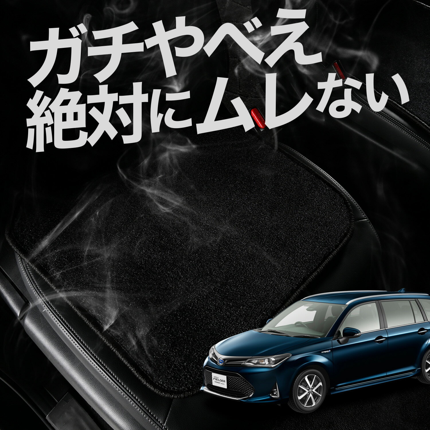 【お得2枚セット】 車 シートクッション カローラフィールダー E160系 カークッション 運転席 助手席 座席 座布団 車用 シート クッション カーシート カーマット 内装 日本製 おしゃれ レザー シート シワ 汚れ 傷 冷感 夏 ムレ 蒸れ LotNo.01