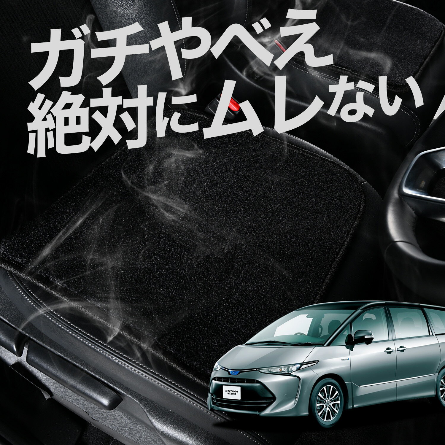 乐天商城 - 【お得2枚セット】 車 シートクッション エスティマ 50系 ACR50W ACR55 AHR20W 対応 カークッション 運転席 助手席 座席 座布団 車用 シート クッション カーシート カーマット 内装 レザー シート シワ 汚れ 傷 冷感 夏 ムレ 蒸れ 【日本製】LotNo.02