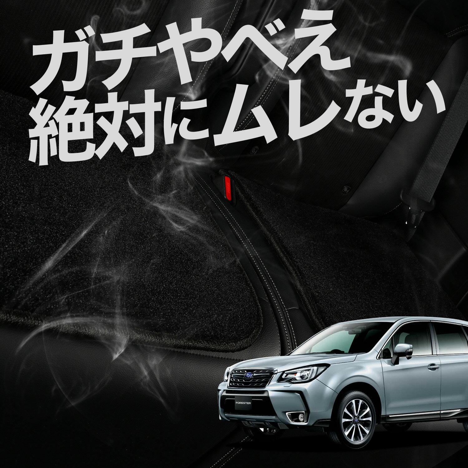 Rakuten - 【お得2枚セット】 車 シートクッション フォレスター SJ5/SJG系 SJ5 SJG 対応 カークッション 運転席 助手席 座席 座布団 車用 シート クッション カーシート カーマット 内装 日本製 レザー シート シワ 汚れ 傷 冷感 夏 ムレ 蒸れ LotNo.03