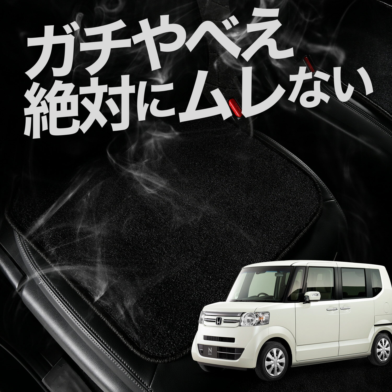 【お得2枚セット】 車 シートクッション N-BOX N BOX + カスタム JF1/2系 JF1 JF2 対応 カークッション 運転席 助手席 座席 座布団 車用 シート クッション カーシート カーマット 内装 日本製 レザー シート シワ 汚れ 傷 冷感 夏 ムレ 蒸れ LotNo.01