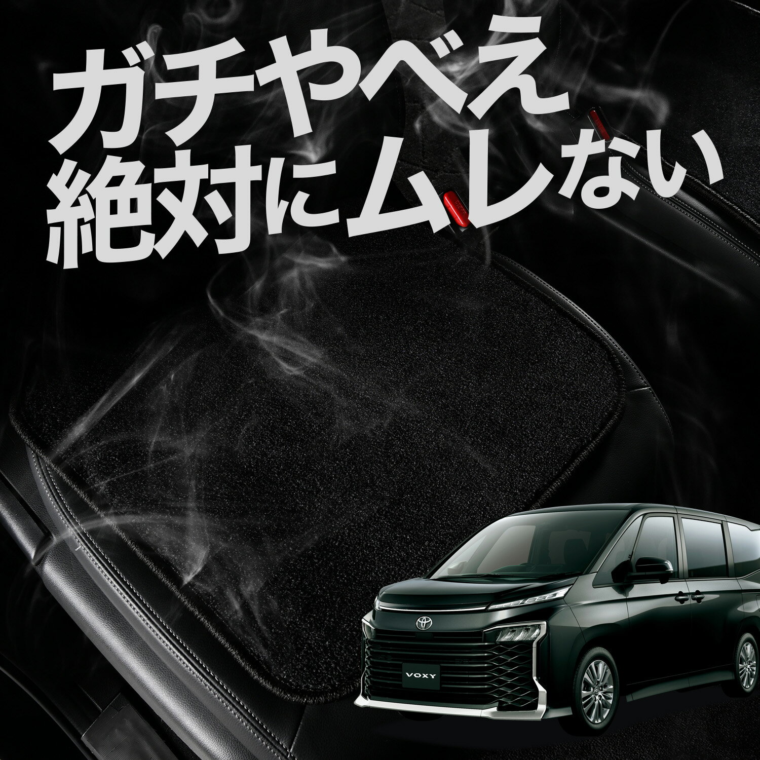 【お得2枚セット】 車 シートクッション 新型 ノア 90系 ヴォクシー 90系 ZWR90W ZWR95W 対応 カークッション 運転席 助手席 座席 座布団 車用 シート クッション カーシート カーマット 内装 レザー シート シワ 汚れ 傷 冷感 夏 ムレ 蒸れ 【日本製】LotNo.01