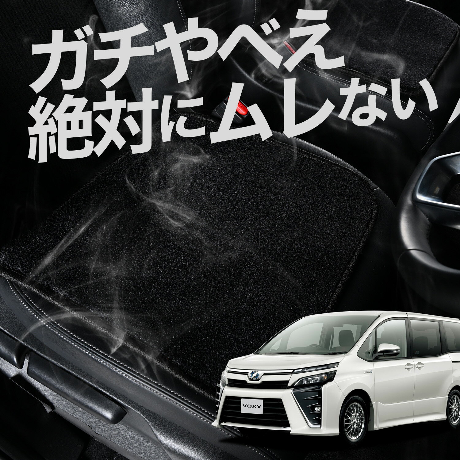 【お得2枚セット】 車 シートクッション ノア ヴォクシー 80系 ZWR80 ZRR85 カークッション 運転席 助手席 座席 座布団 車用 シート クッション カーシート カーマット 内装 日本製 おしゃれ レザー シート シワ 汚れ 傷 冷感 夏 ムレ 蒸れ LotNo.02