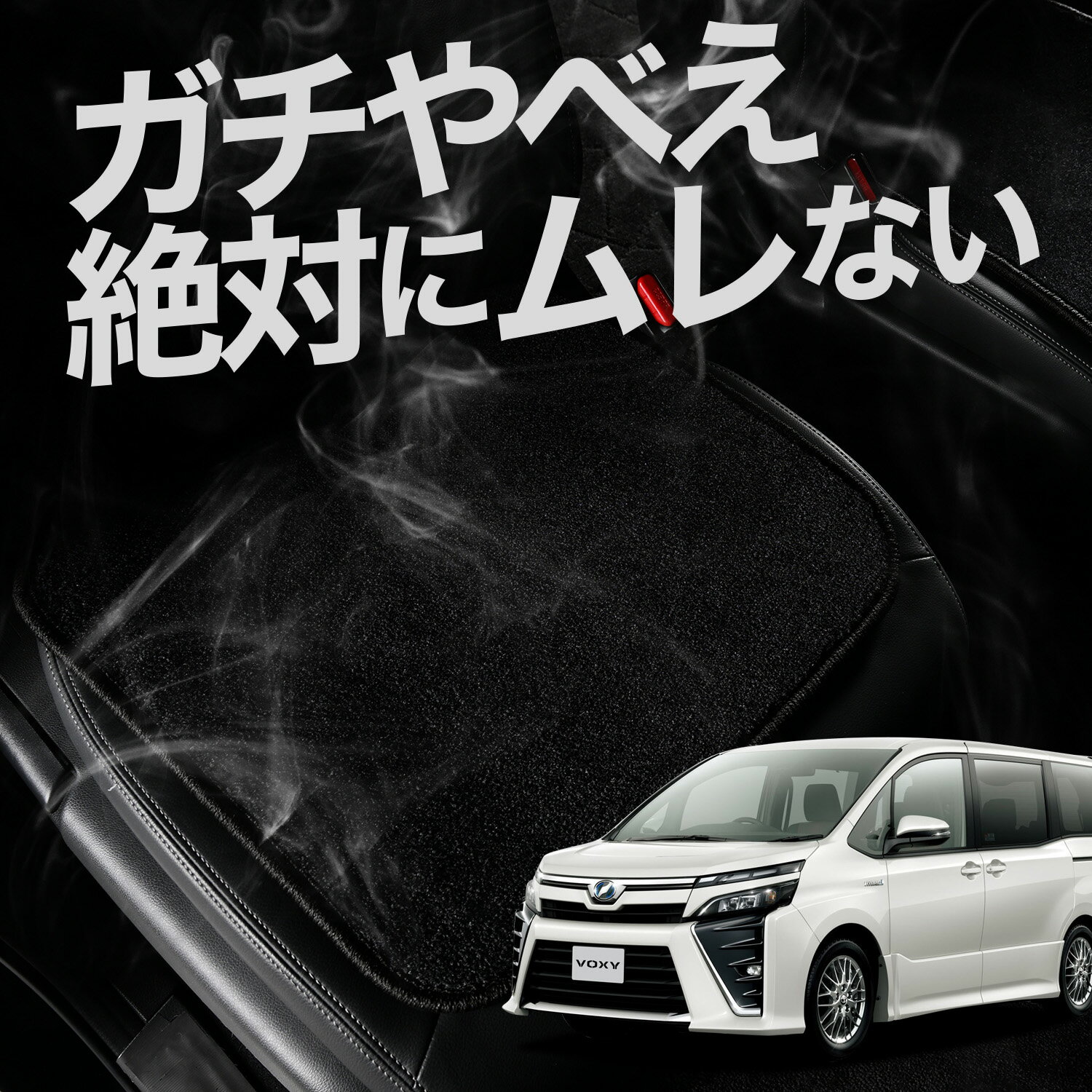 【お得2枚セット】 車 シートクッション ノア ヴォクシー 80系 ZWR80 ZRR85 対応 カークッション 運転席 助手席 座席 座布団 車用 シート クッション カーシート カーマット 内装 日本製 レザー シート シワ 汚れ 傷 冷感 夏 ムレ 蒸れ LotNo.01