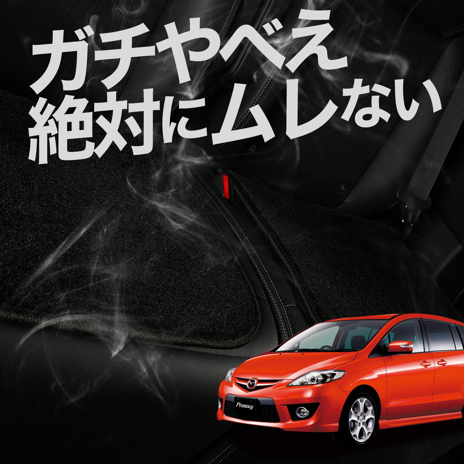 【お得2枚セット】 車 シートクッション プレマシー CW系 対応 カークッション 運転席 助手席 座席 座布団 車用 シート クッション カーシート カーマット 内装 日本製 レザー シート シワ 汚れ 傷 冷感 夏 ムレ 蒸れ LotNo.03