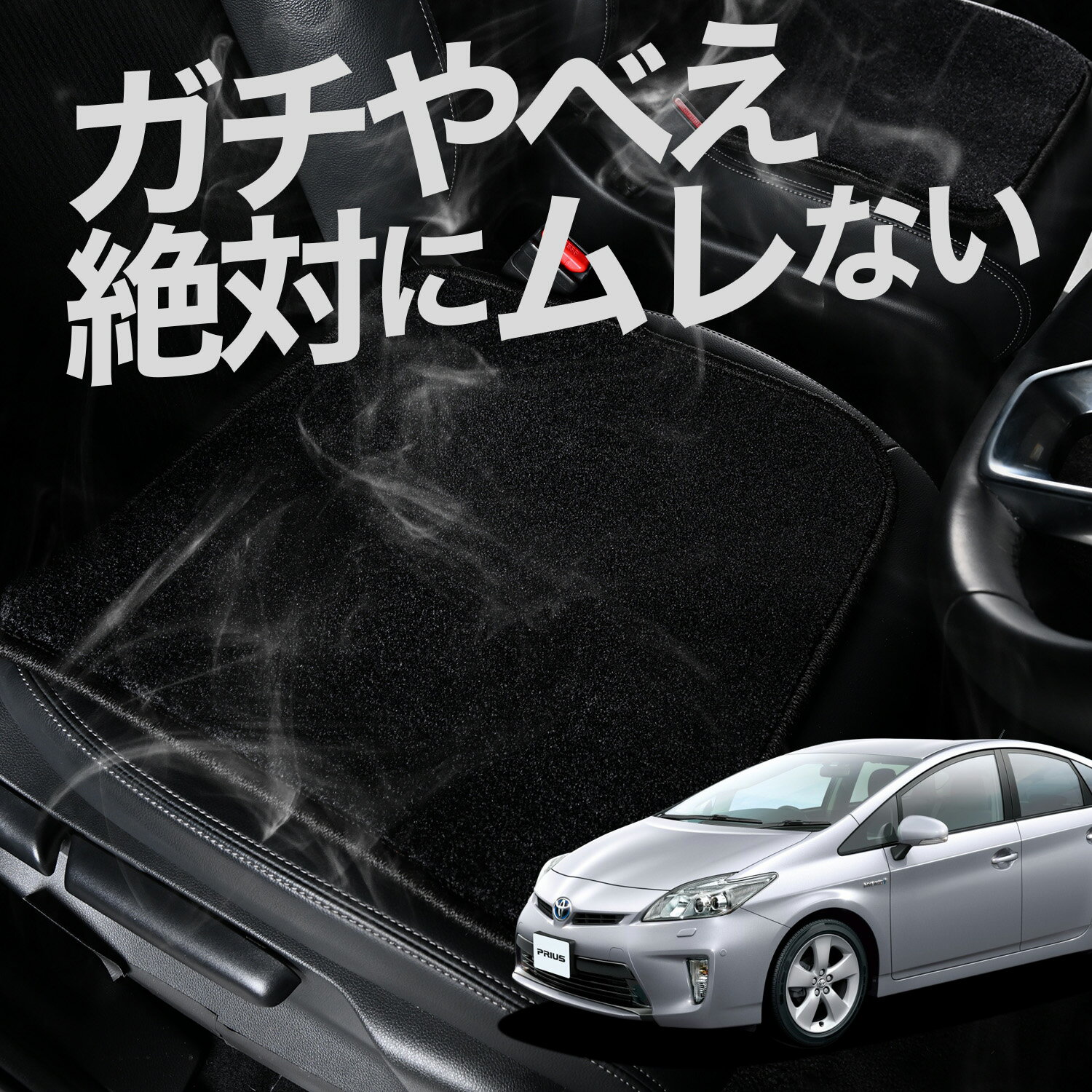 【お得2枚セット】 車 シートクッション プリウス ZVW 30系 カークッション 運転席 助手席 座席 座布団 車用 シート クッション カーシート カーマット 内装 日本製 おしゃれ レザー シート シワ 汚れ 傷 冷感 夏 ムレ 蒸れ LotNo.02