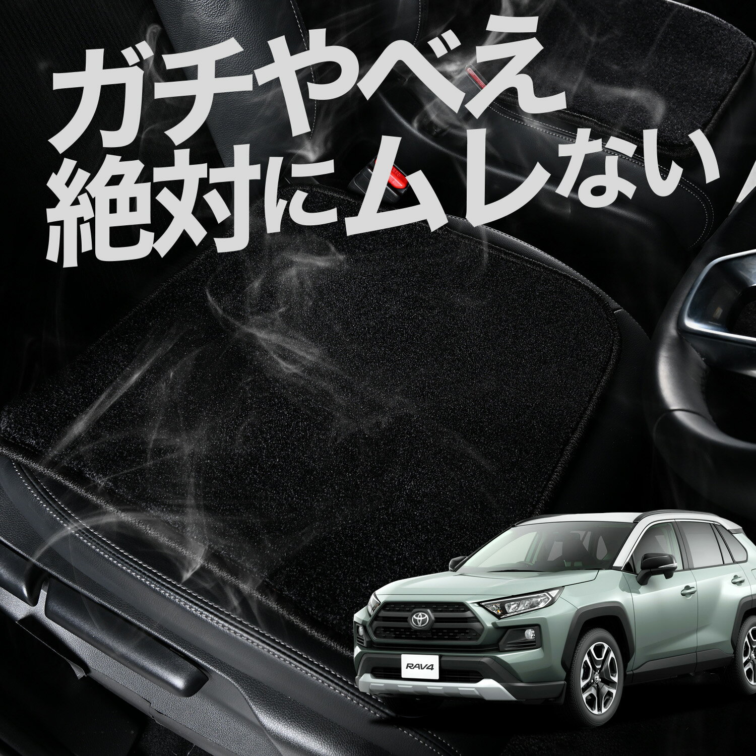 【お得2枚セット】 車 シートクッション 新型 RAV4 50系 MXAA50 AXAH50 カークッション 運転席 助手席 座席 座布団 車用 シート クッション カーシート カーマット 内装 日本製 おしゃれ レザー シート シワ 汚れ 傷 冷感 夏 ムレ 蒸れ LotNo.02