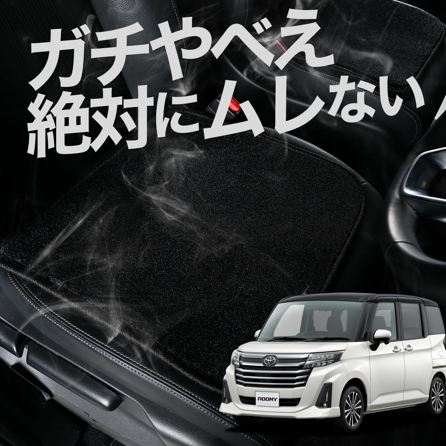 【お得2枚セット】 車 シートクッション ルーミー M900A/M910A系 M900A M910A カークッション 運転席 助手席 座席 座布団 車用 シート クッション カーシート カーマット 内装 日本製 おしゃれ レザー シート シワ 汚れ 傷 冷感 夏 ムレ 蒸れ LotNo.02