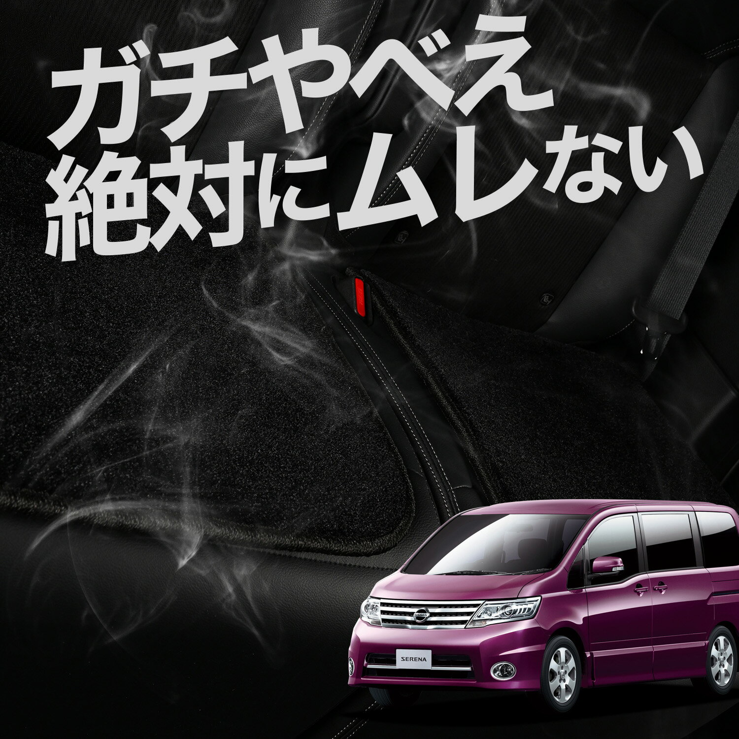 【お得2枚セット】 車 シートクッション セレナ C25系 対応 カークッション 運転席 助手席 座席 座布団 車用 シート クッション カーシート カーマット 内装 日本製 レザー シート シワ 汚れ 傷 冷感 夏 ムレ 蒸れ LotNo.03