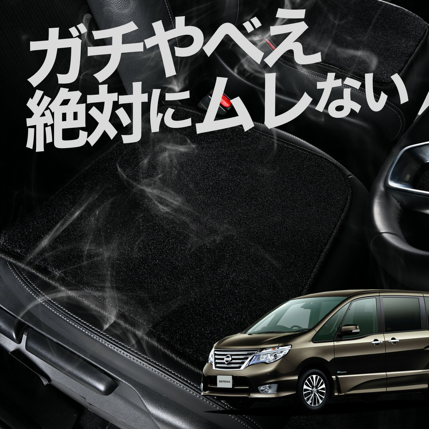 【お得2枚セット】 車 シートクッション セレナ C26系 対応 カークッション 運転席 助手席 座席 座布団 車用 シート クッション カーシート カーマット 内装 日本製 レザー シート シワ 汚れ 傷 冷感 夏 ムレ 蒸れ LotNo.01