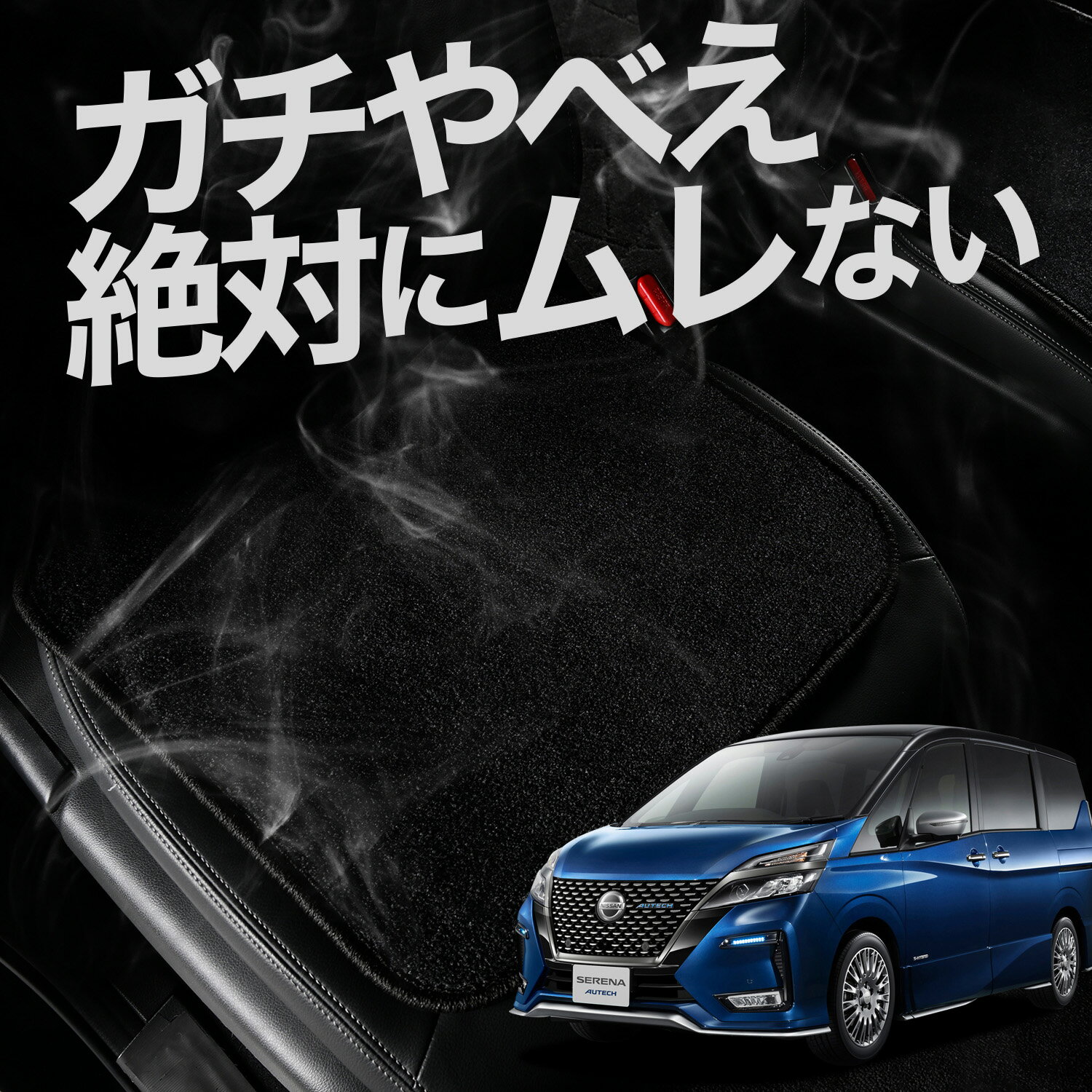 【お得2枚セット】 車 シートクッション セレナ C27系 e-POWER ハイウェイスター 対応 カークッション 運転席 助手席 座席 座布団 車用 シート クッション カーシート カーマット 内装 日本製 レザー シート シワ 汚れ 傷 冷感 夏 ムレ 蒸れ LotNo.01