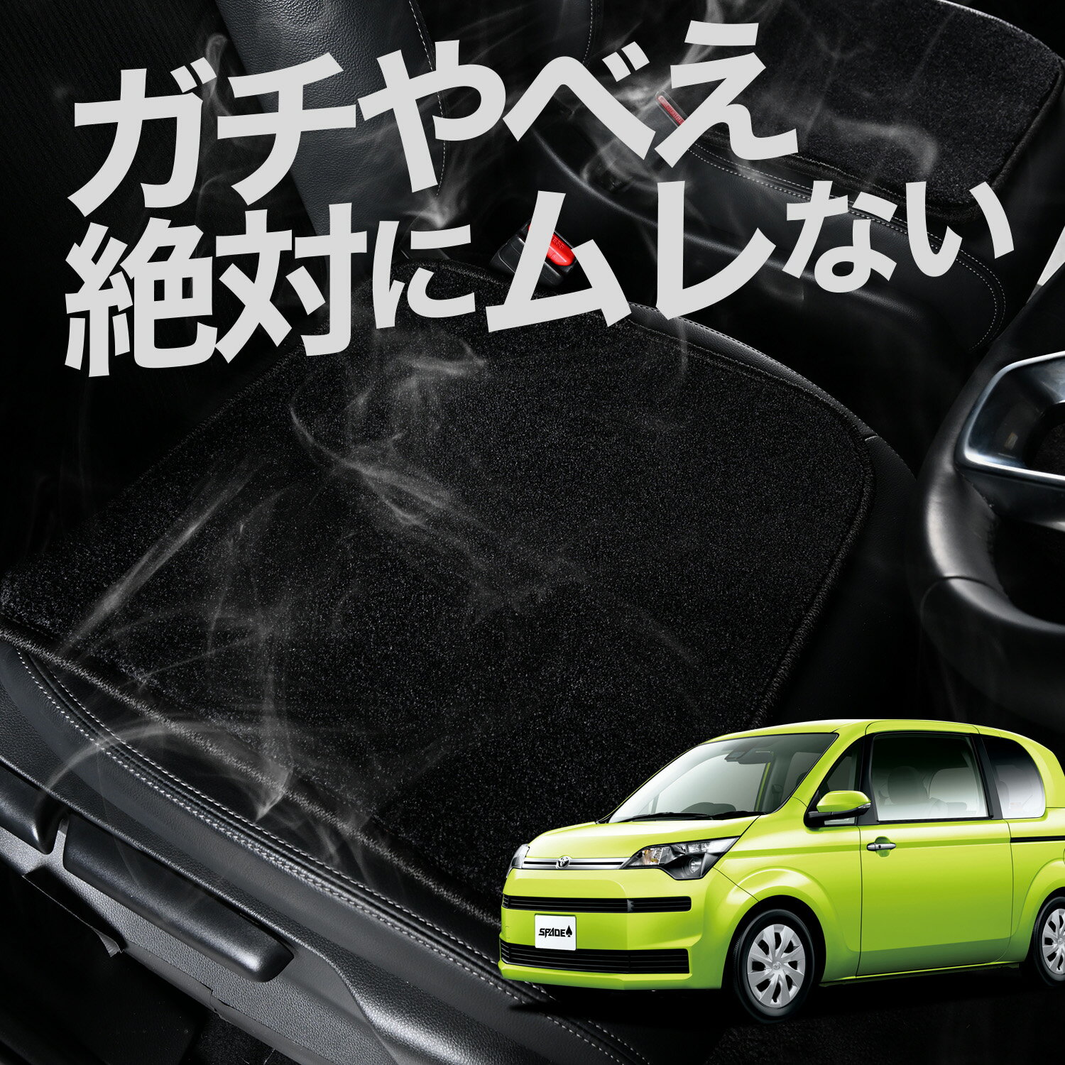 【お得2枚セット】 車 シートクッション スペイド 140系 対応 カークッション 運転席 助手席 座席 座布団 車用 シート クッション カーシート カーマット 内装 日本製 レザー シート シワ 汚れ 傷 冷感 夏 ムレ 蒸れ LotNo.02