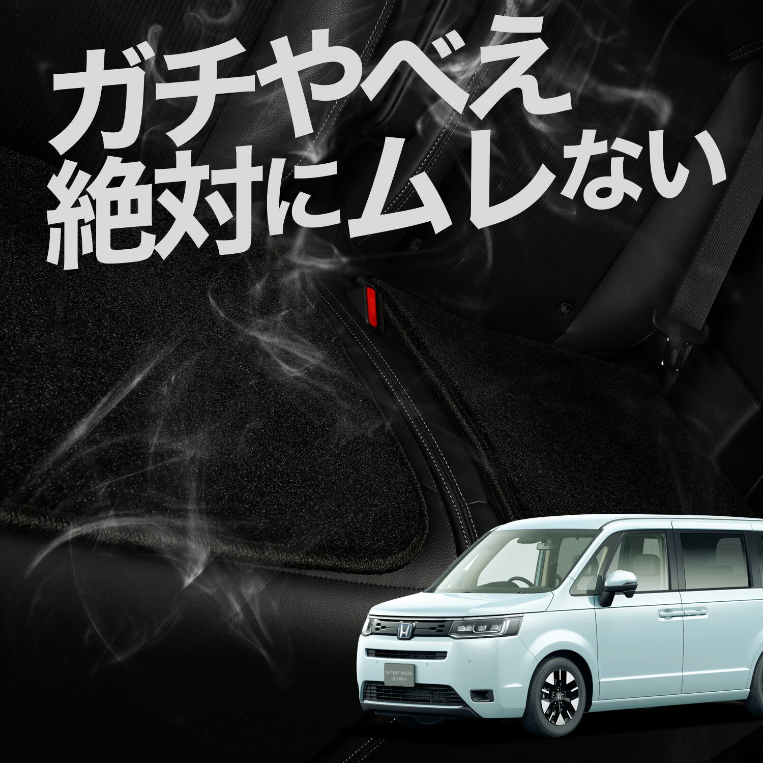 【お得2枚セット】 車 シートクッション 新型 ステップワゴン RP6/8型 AIR SPADA e:HEV カークッション..