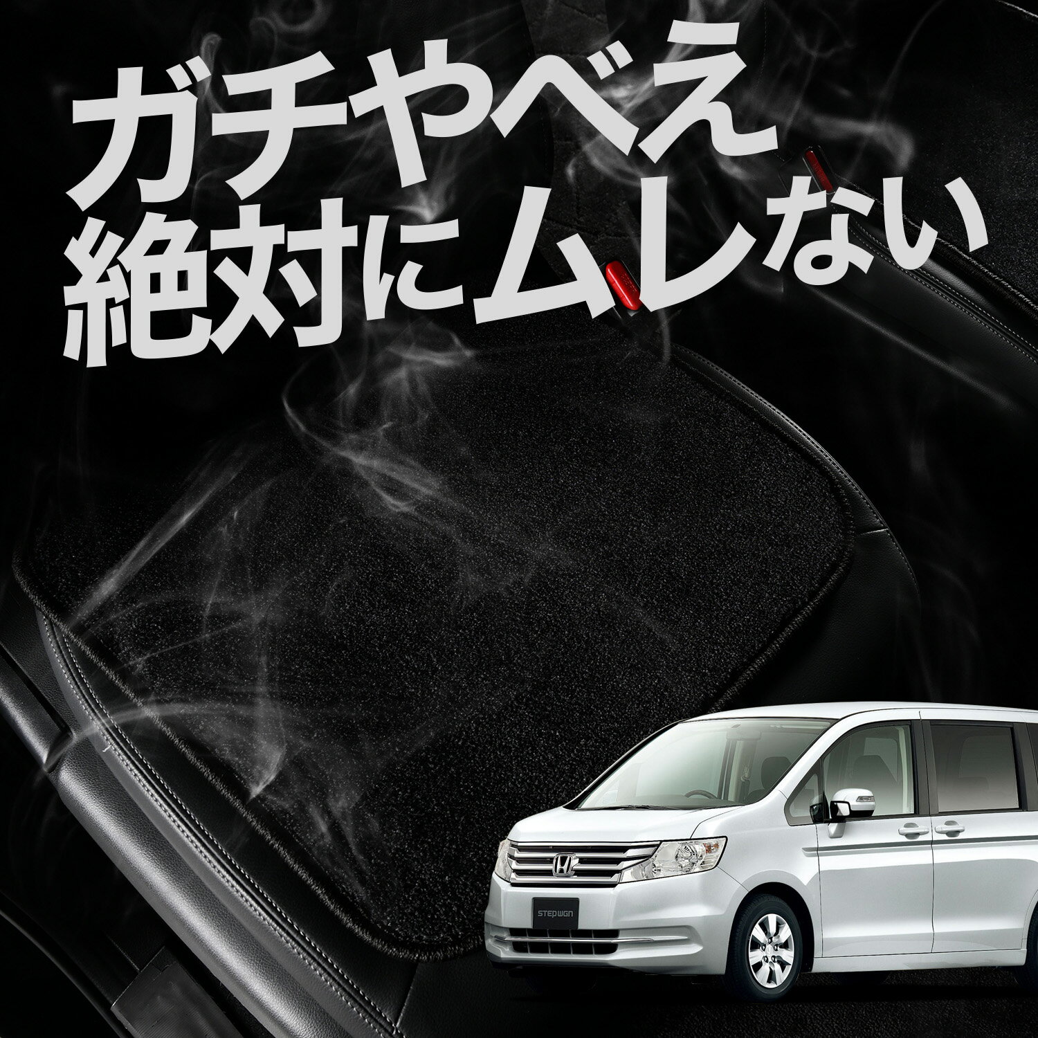 【お得2枚セット】 車 シートクッション ステップワゴン RK1/2系 STEPWGN RK1 RK2 対応 カークッション 運転席 助手席 座席 座布団 車用 シート クッション カーシート カーマット 内装 日本製 レザー シート シワ 汚れ 傷 冷感 夏 ムレ 蒸れ LotNo.01