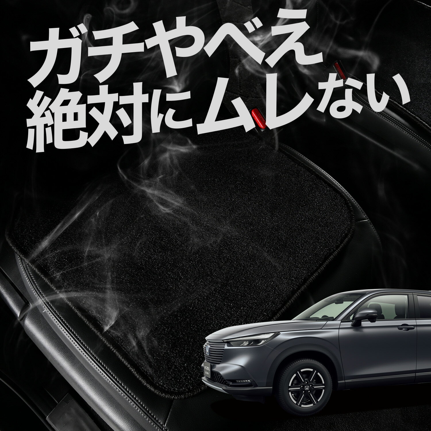 ヴェゼル HONDA ホンダ VEZEL ホンダ純正 ネストクッション