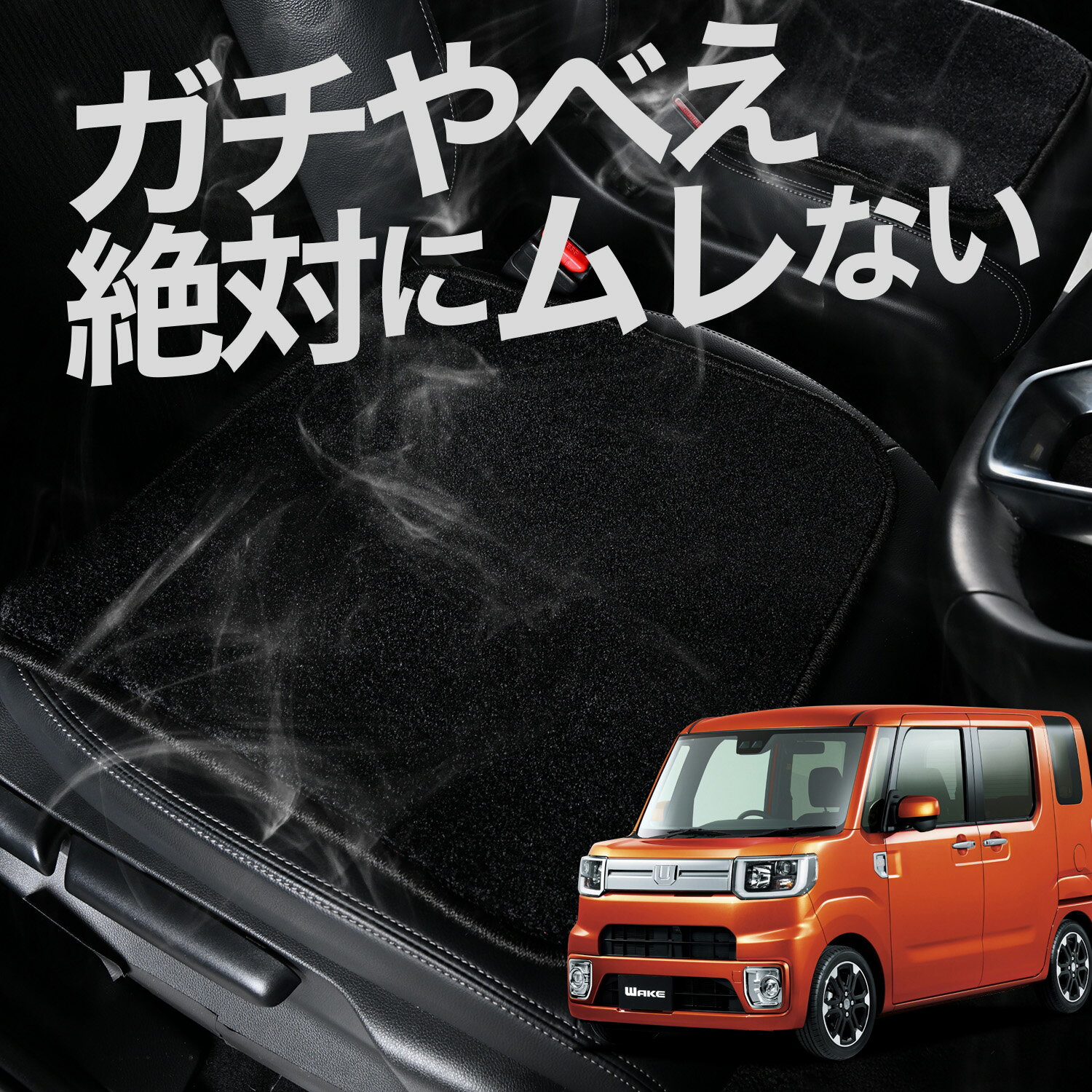 【お得2枚セット】 車 シートクッション ウェイク LA700S/LA710S系 ウエイク 対応 カークッション 運転席 助手席 座席 座布団 車用 シート クッション カーシート カーマット 内装 日本製 レザー シート シワ 汚れ 傷 冷感 夏 ムレ 蒸れ LotNo.02