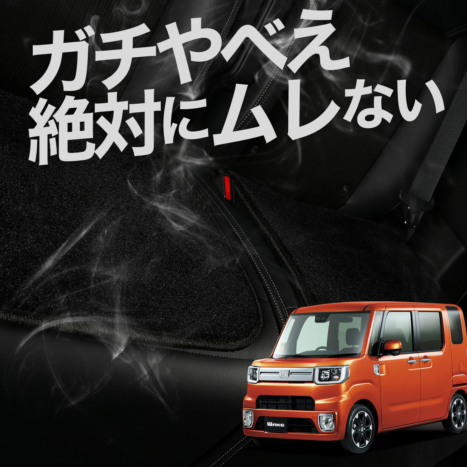 Rakuten - 【お得2枚セット】 車 シートクッション ウェイク LA700S/LA710S系 ウエイク 対応 カークッション 運転席 助手席 座席 座布団 車用 シート クッション カーシート カーマット 内装 日本製 レザー シート シワ 汚れ 傷 冷感 夏 ムレ 蒸れ LotNo.03