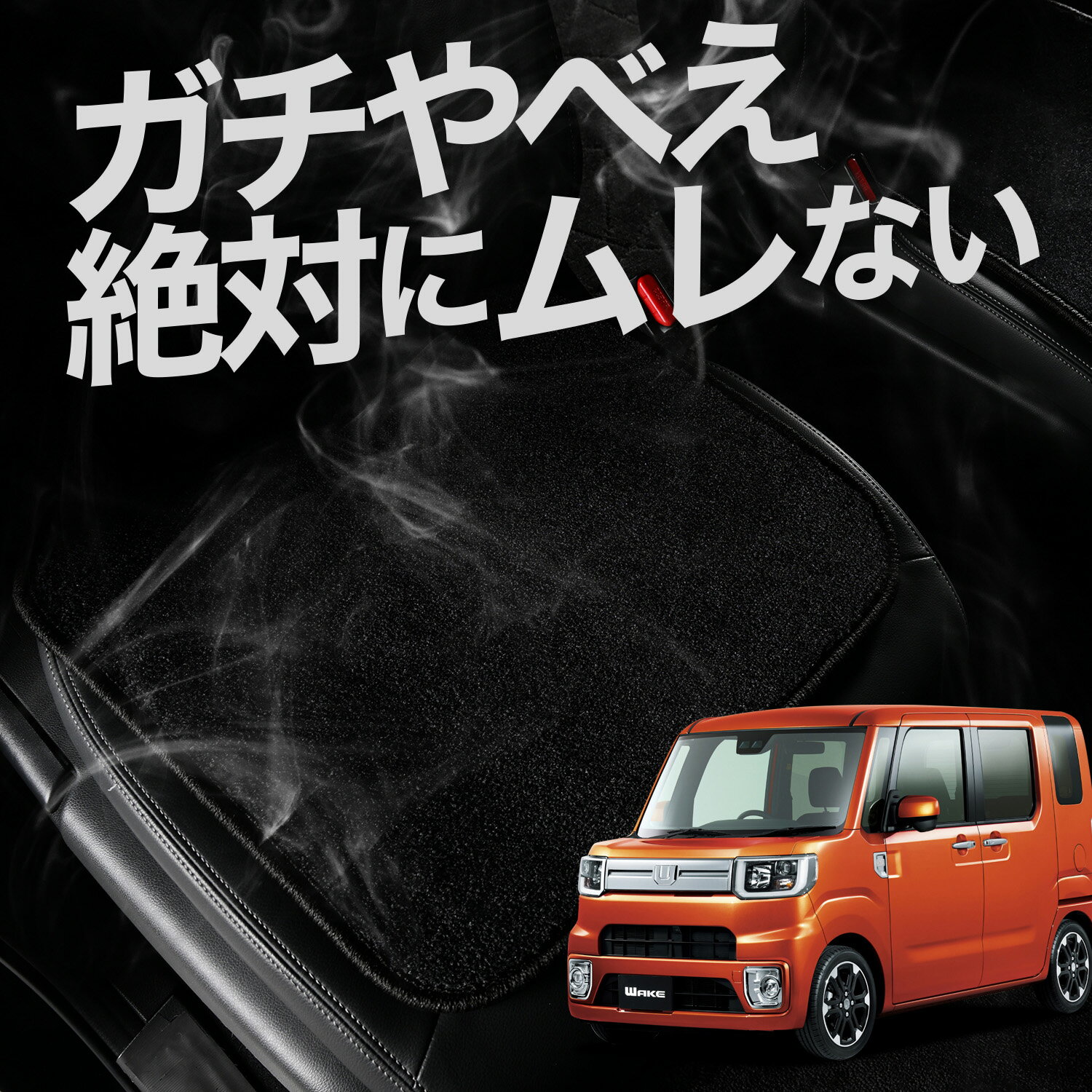 楽天市場】ダイハツ ウェイク(シートクッション|アクセサリー 楽天市場】ダイハツ ウェイク(シートクッション|アクセサリー