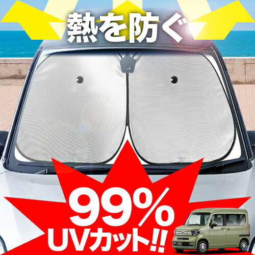 楽天市場】n-van フロントサンシェードの通販 楽天市場】n-van フロントサンシェードの通販
