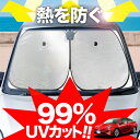 【炎天下の車内に神シェード】【吸盤+1個】 プリウス 50 系 51 系 55 系 フロント サンシェード 車 フロントガラス ワイヤーシェード サイド ZVW 50 51 55 型 カーテン 日除け 日よけ 断熱 紫外線 UVカット 遮光 夏 車中泊 ワンタッチ 傘(2)