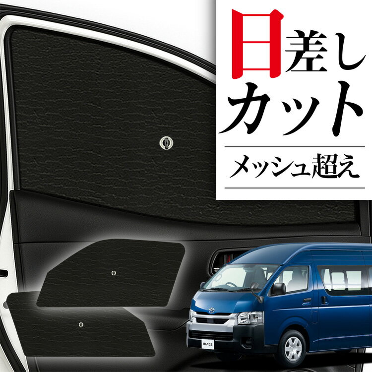 【メガ割延長！】ハイエース傘型サイドサンシェードが最安でおすすめ！