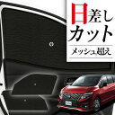 【7/16限定!最大全額2,700円引】 サイドサンシェード カーテン 車 フロント 傘 に最適 サイド サンシェード! エルグランド E52 系 傘式 傘型 ロールシェード 汎用品に!車 サンシェード フロント カバー カーフィルム フロントガラス 日除け Lot No.02