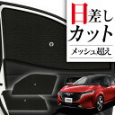 【7/17限定!最大全額2,700円引】 サイドサンシェード カーテン 車 フロント 傘 に最適 サイド サンシェード! ノート オーラ FE13/SFNE13...