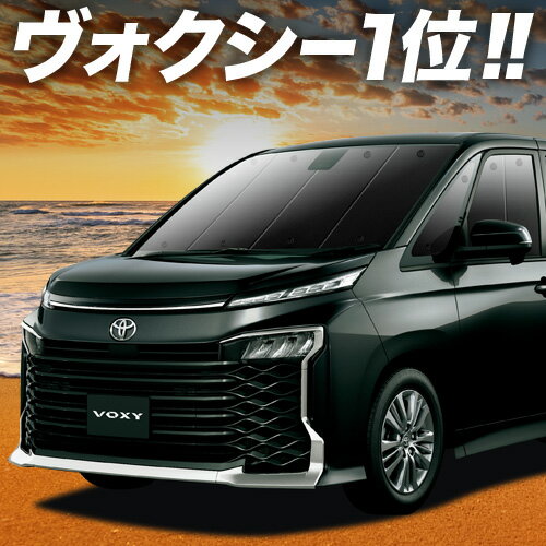 【12/31終了！最大全額2,100円引】【吸盤＋3個】 新型 ノア ヴォクシー 90系 サンシェード カーテン 車中泊 グッズ フロント NOAH VOXY ZWR90W ZWR95W 車用カーテン カーフィルム カーシェード サイド カーテン セット フロント カーテン セット 日除け 専用