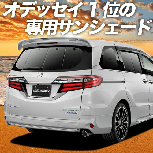 【11/6~11/11まで1,600円OFF】【吸盤＋2個】 オデッセイ RC1/2系 RC4系 サンシェード カーテン 車中泊 グッズ リア ハイブリッド対応 車用カーテン カーフィルム カーシェード サイド カーテン セット フロント カーテン セット 日除け 専用