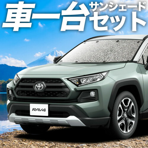 楽天市場】rav4 サンシェード フルセットの通販 楽天市場】rav4 サンシェード フルセットの通販