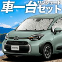 【5/1限定!最大全額3,800円引】 新型 シエンタ 10 系 15 系 MXPL MXPC サンシェード カーテン 車中泊 グッズ シームレスサンシェード ...