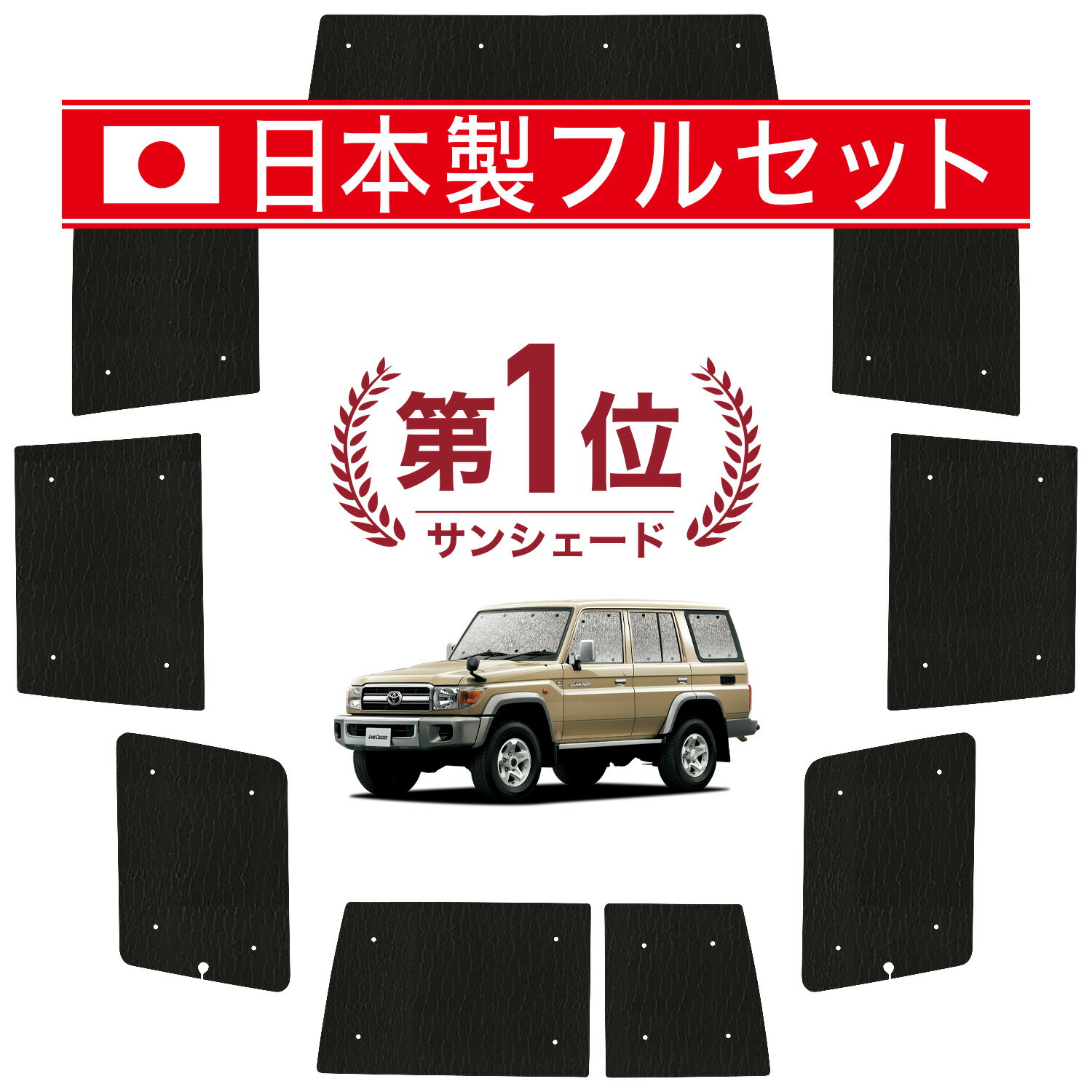 楽天市場】マルチシェード ランドクルーザー 70系の通販 楽天市場】マルチシェード ランドクルーザー 70系の通販