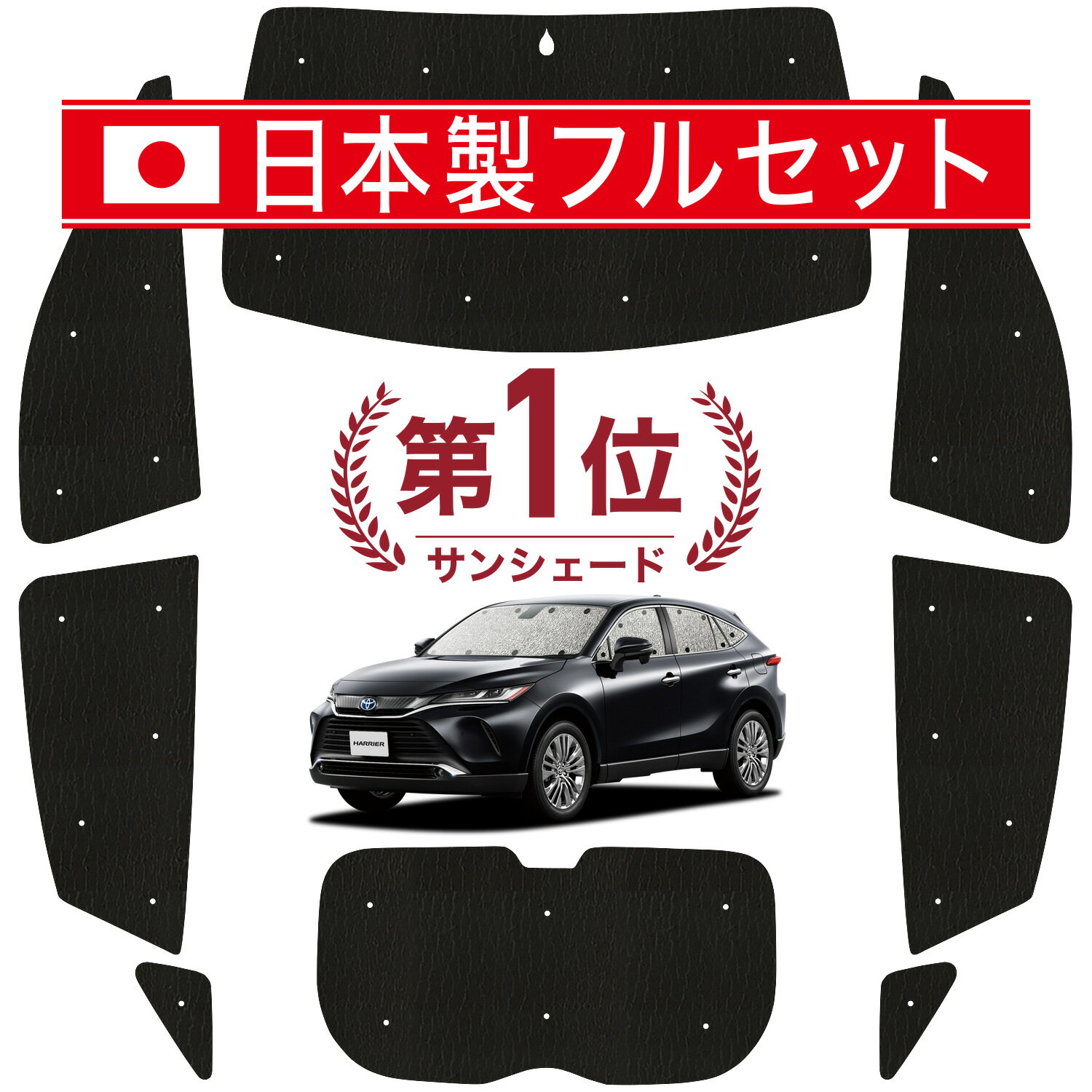 楽天市場】車中泊 サンシェード ハリアーの通販 楽天市場】車中泊 サンシェード ハリアーの通販