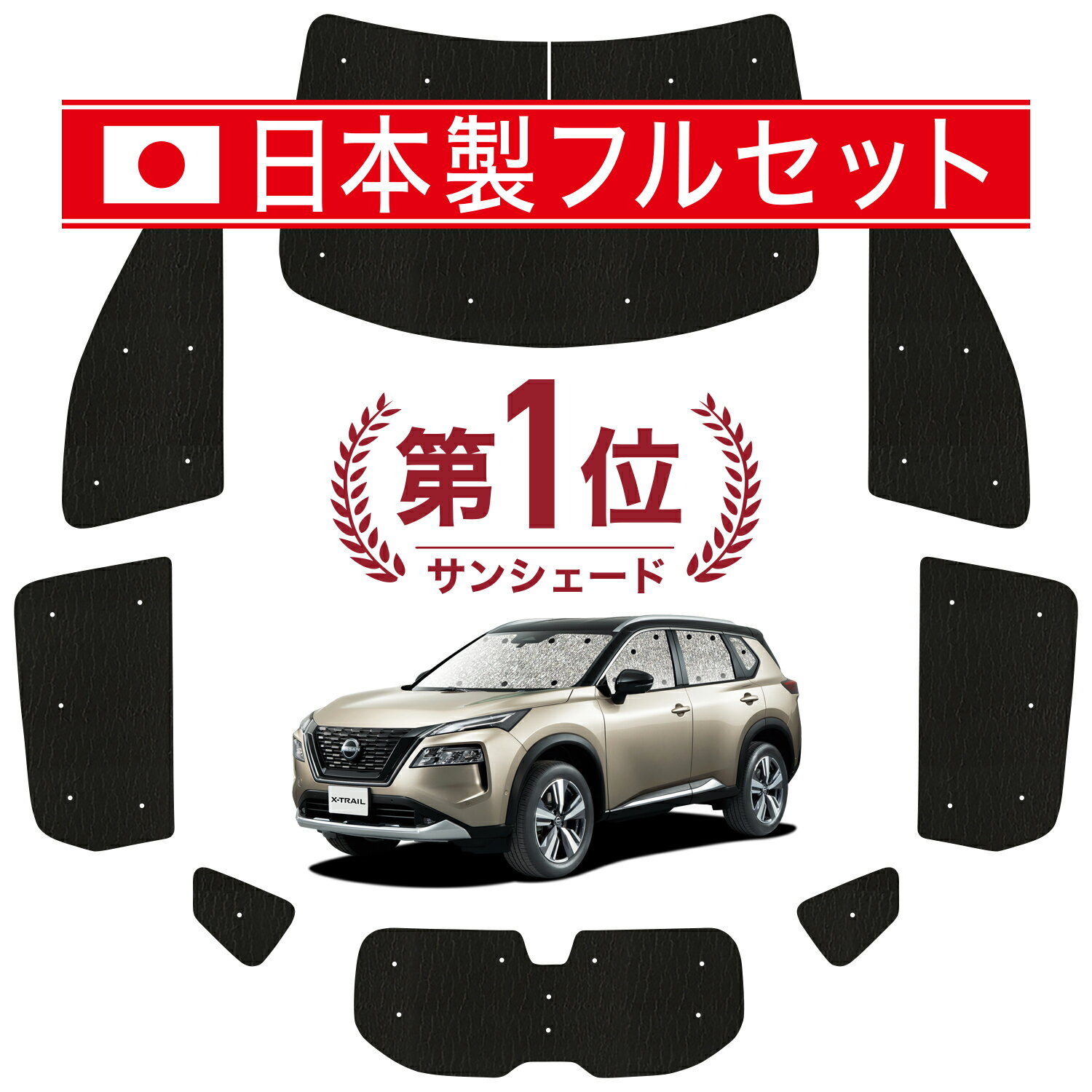 楽天市場】エクストレイル(サンシェード|日除け用品 楽天市場】エクストレイル(サンシェード|日除け用品