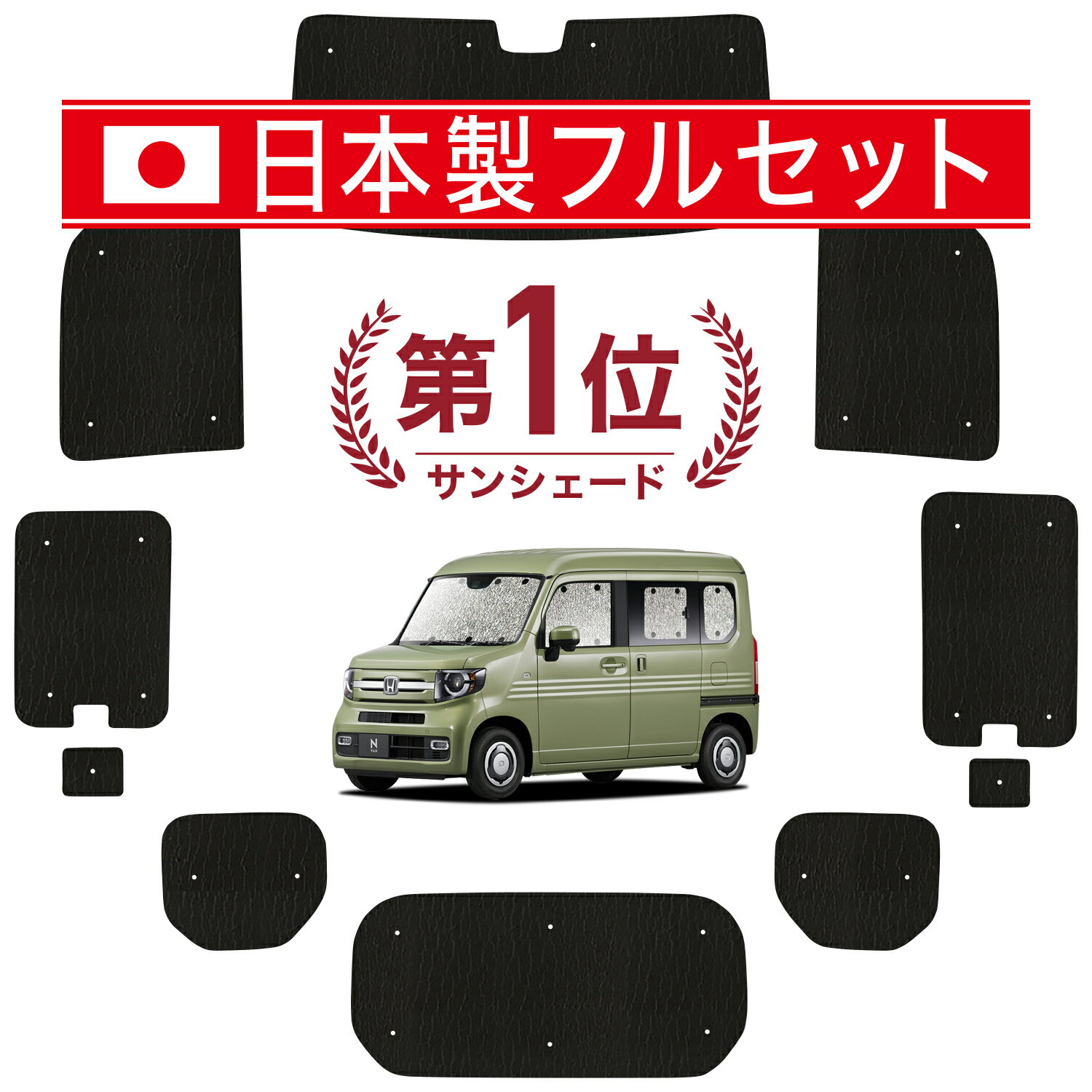楽天市場】サンシェード n-van(車用品|車用品・バイク用品)の通販 楽天市場】サンシェード n-van(車用品|車用品・バイク用品)の通販
