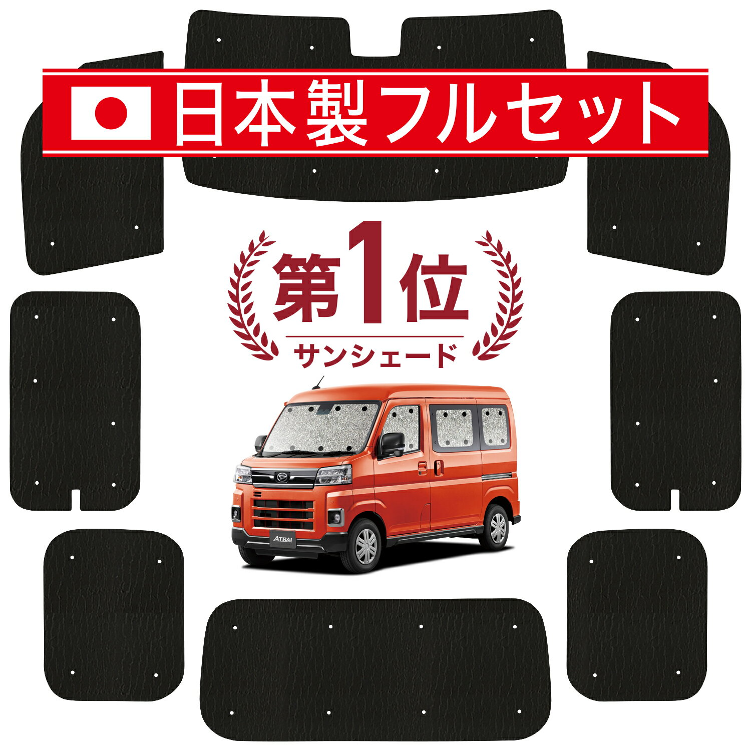 楽天市場】アトレー s700v サンシェード(アクセサリー|車用品 楽天市場】アトレー s700v サンシェード(アクセサリー|車用品