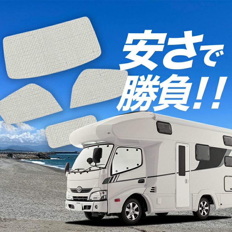 【国産/1台フルセット】【吸盤＋1個】 カムロード Y200系 標準 H11.05~ サンシェード カーテン 車中泊 グッズ クラフトシェード クラフト サンシェード 車用カーテン カーフィルム カーシェード サイド カーテン セット フロント カーテン セット 日除け 専用 LotNo.01