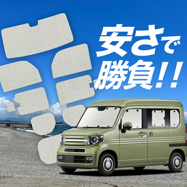 楽天市場】n-van フロントサンシェードの通販 楽天市場】n-van フロントサンシェードの通販
