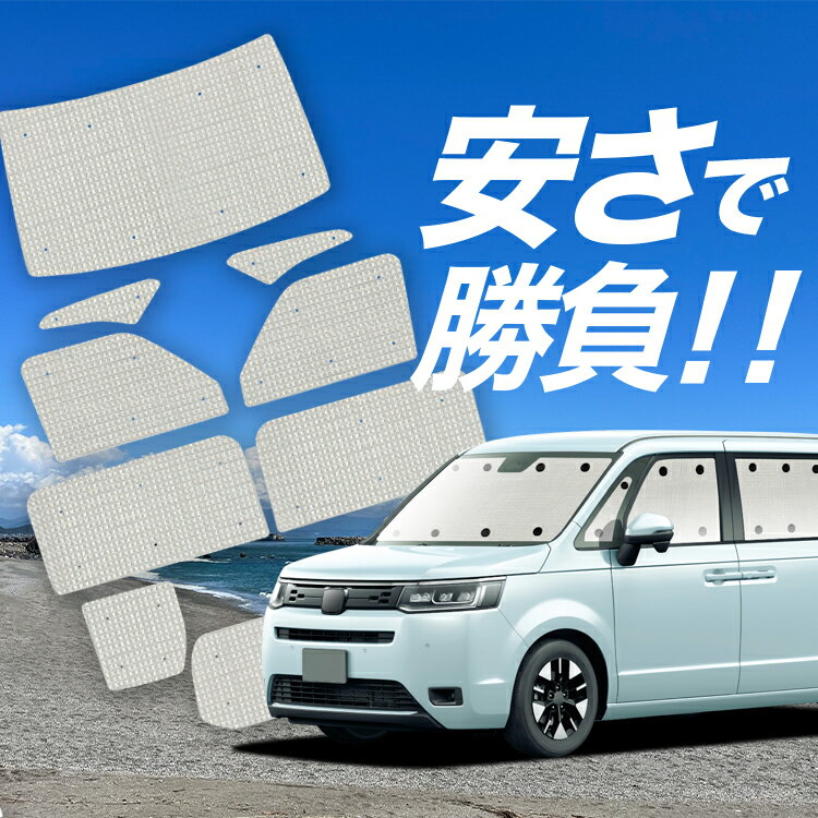 楽天市場】ステップワゴン 車中泊 窓の通販 楽天市場】ステップワゴン 車中泊 窓の通販