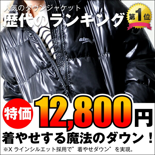 ★話題の着こなし簡単ダウンジャケット リブ無しラグジュアリー atmysネット販売限定【 メーカー直営店 送料無料！】