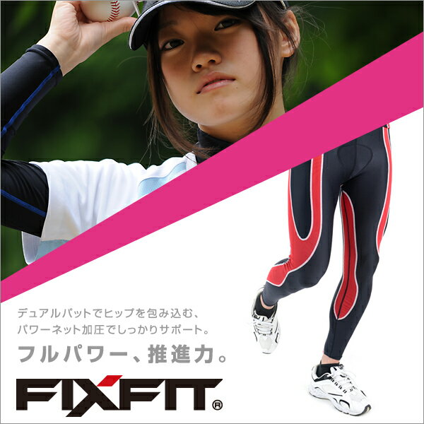 ★野球のインナー 筋肉疲労を軽減 スポーツウェア FIXFIT REVOLUTION【品番:ACW-X04 ロング】コンプレッション 加圧インナー サポート タイツ メンズ レディース アンダーウェア 日本製 ソフトボール トレーニング ロットNo:0416D