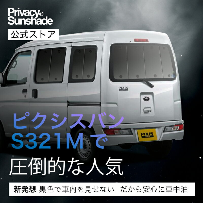 ピクシスバン S321M/331M 対応 サン...の紹介画像3