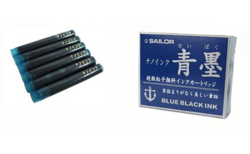 Sailor 万年筆用顔料カートリッジインク 青墨(せいぼく)