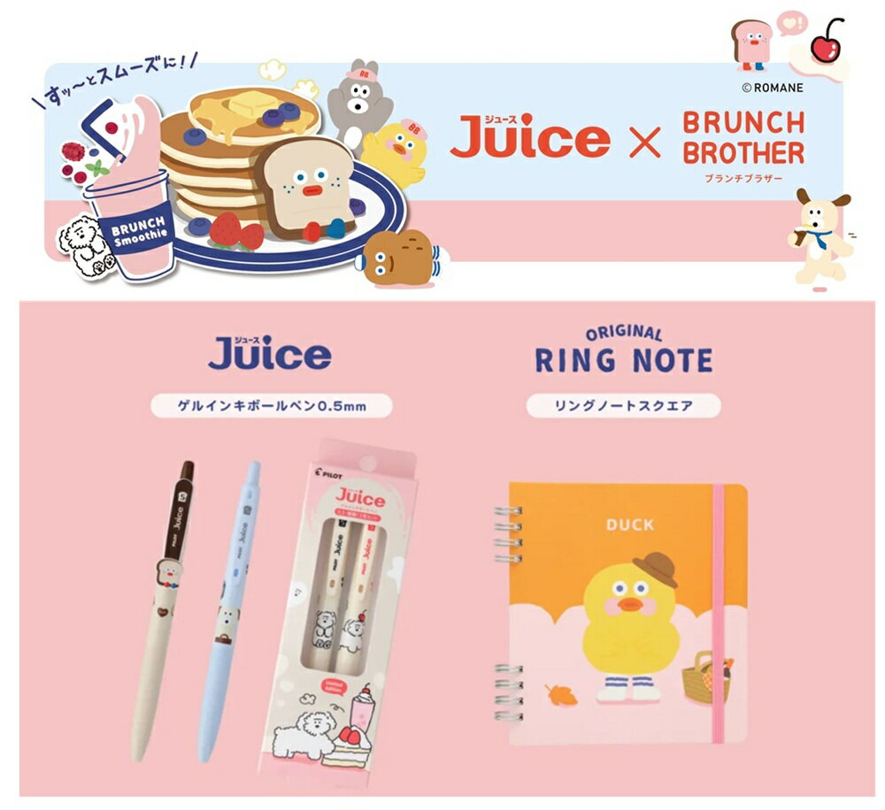 ※数量限定パイロットJuice×B...